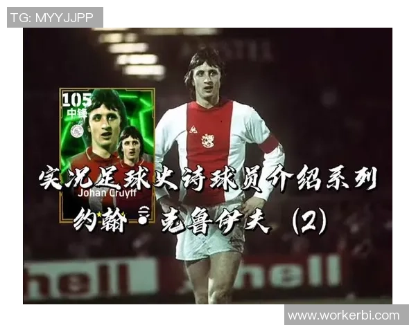 实况足球历史上最具传奇色彩的老球星盘点